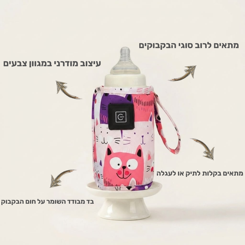 שרוול תרמי BabyWarm על בקבוק תינוק - תצוגה קרובה
